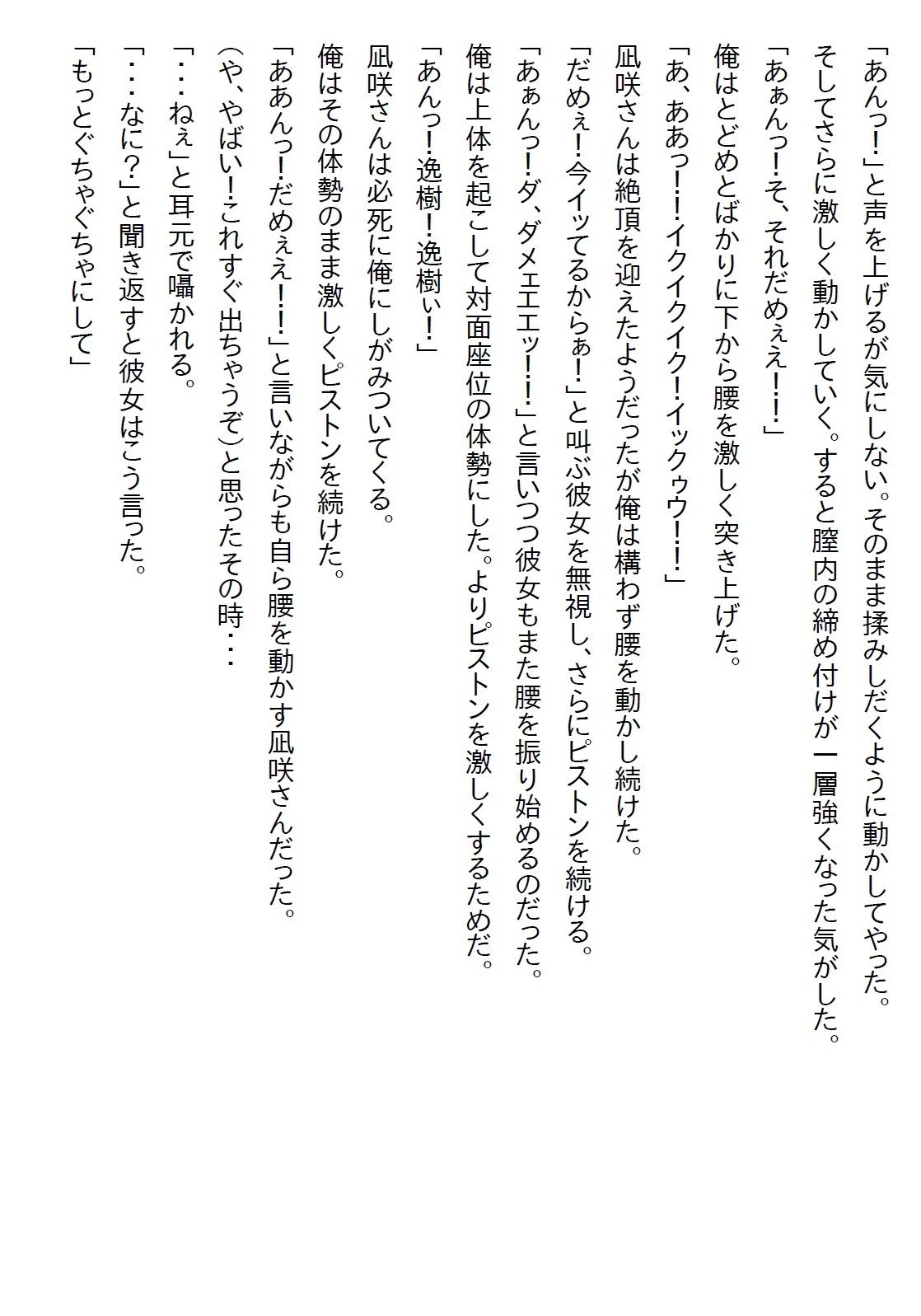 【お気軽小説】クールな女上司にお持ち帰りされたら予想を遥かに超えるエロさだった サンプル7
