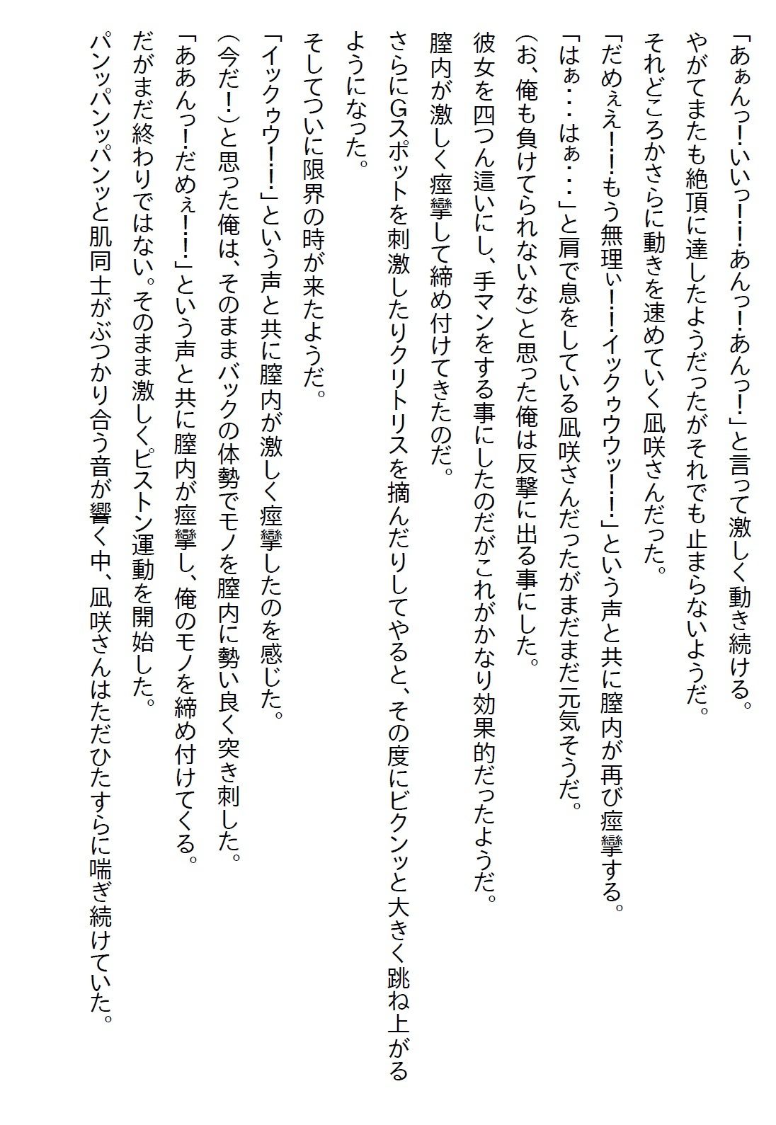 【お気軽小説】クールな女上司にお持ち帰りされたら予想を遥かに超えるエロさだった サンプル9