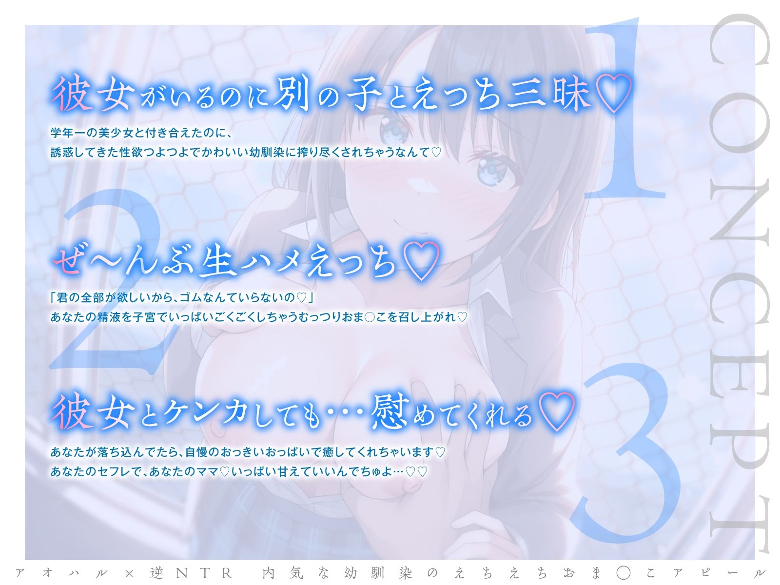 【切ない純愛130分以上!】アオハル×逆NTR 内気な幼馴染のえちえちおま○こアピール サンプル1