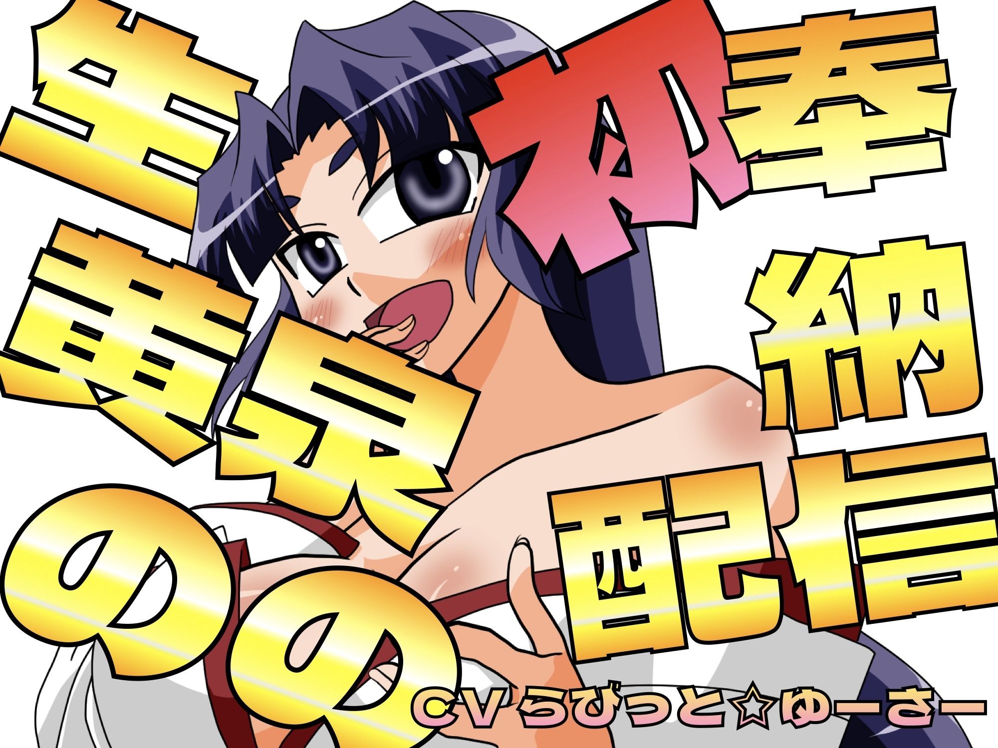 生黄泉ののの初奉納配信！巫女のトロトロおまんこに蕩ける生中出し サンプル1