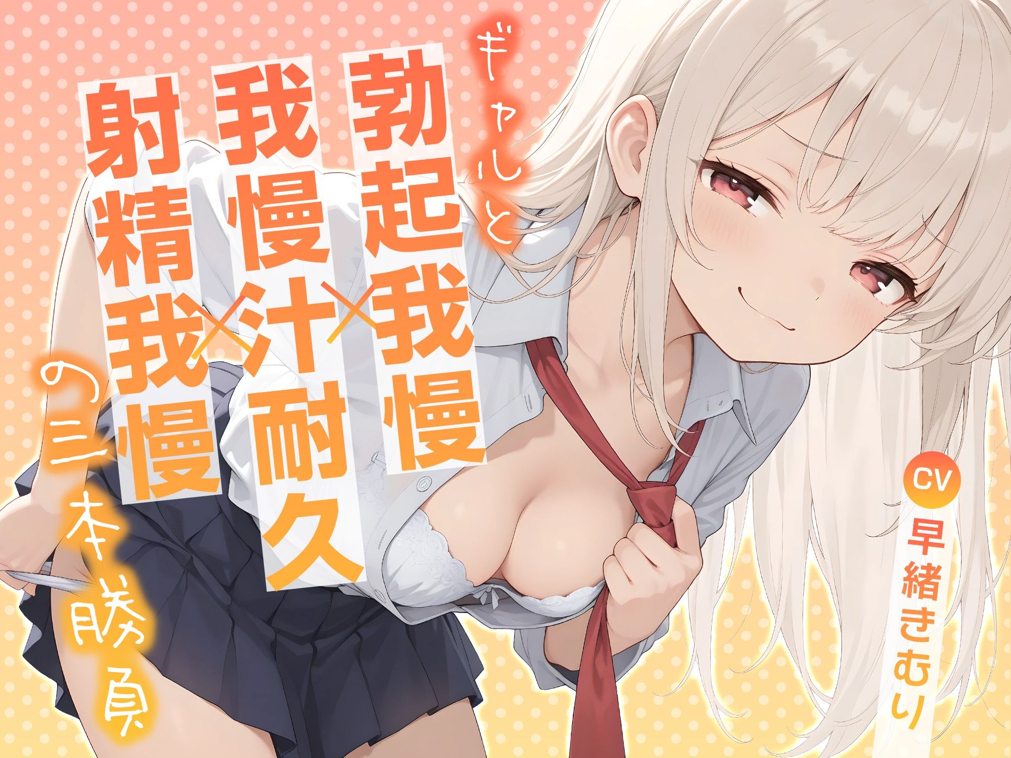 ギャルと勃起我慢×我慢汁耐久×射精我慢の三本勝負【KU100】 サンプル1