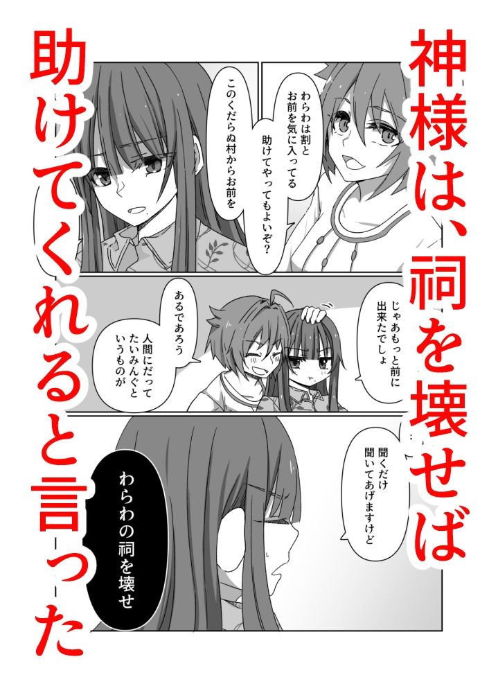 神と、祠と。 サンプル1