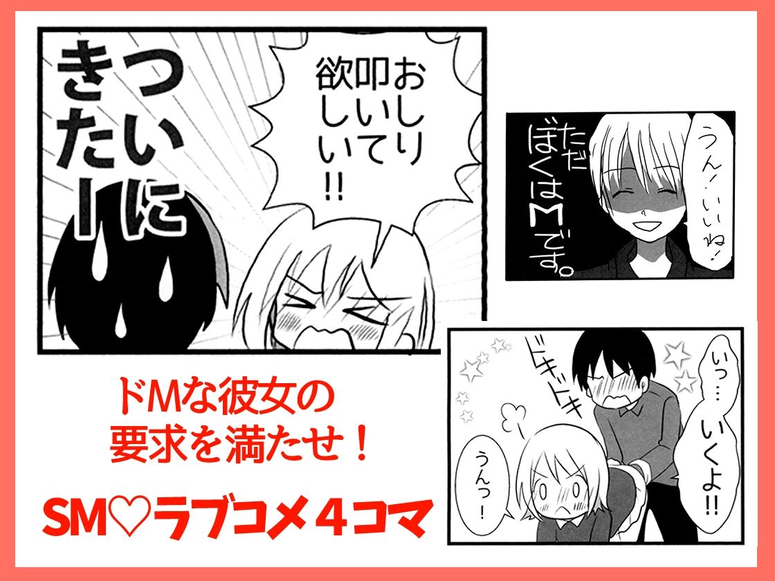 付き合った彼女がドMでした 総集編 サンプル1