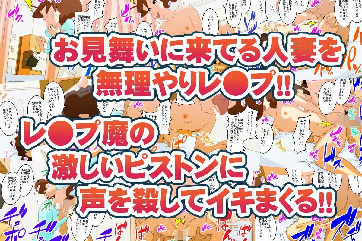 入院中の夫のお見舞いに来ただけなのに・・・  〜夫の隣のベットでNTRセックス〜 サンプル2