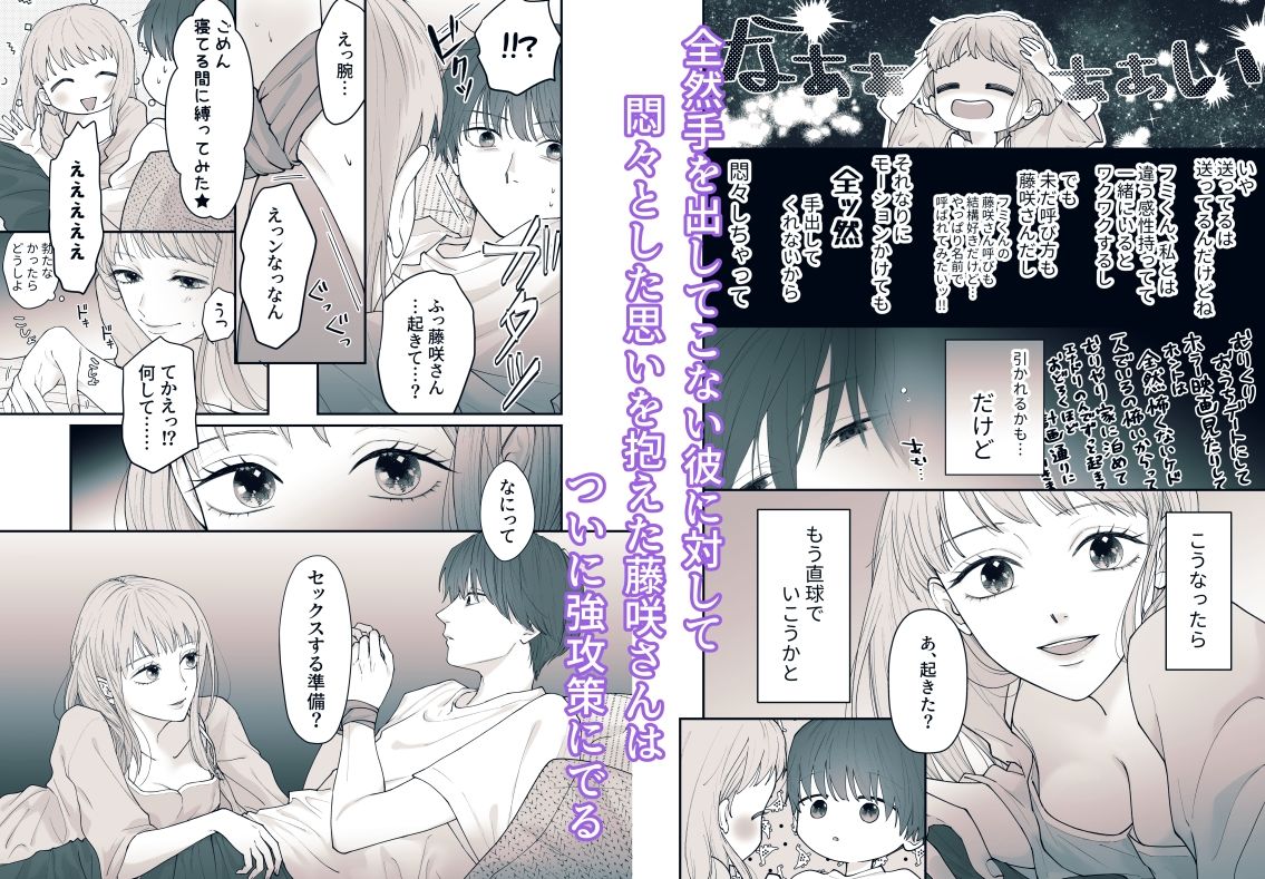 藤咲さんは致したい…だけどこの展開は想定外〜っ!! サンプル2