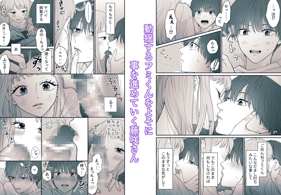 藤咲さんは致したい…だけどこの展開は想定外〜っ!! サンプル3