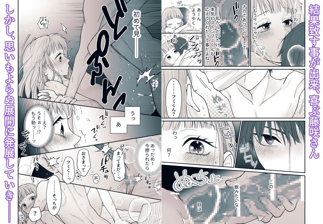 藤咲さんは致したい…だけどこの展開は想定外〜っ!! サンプル4