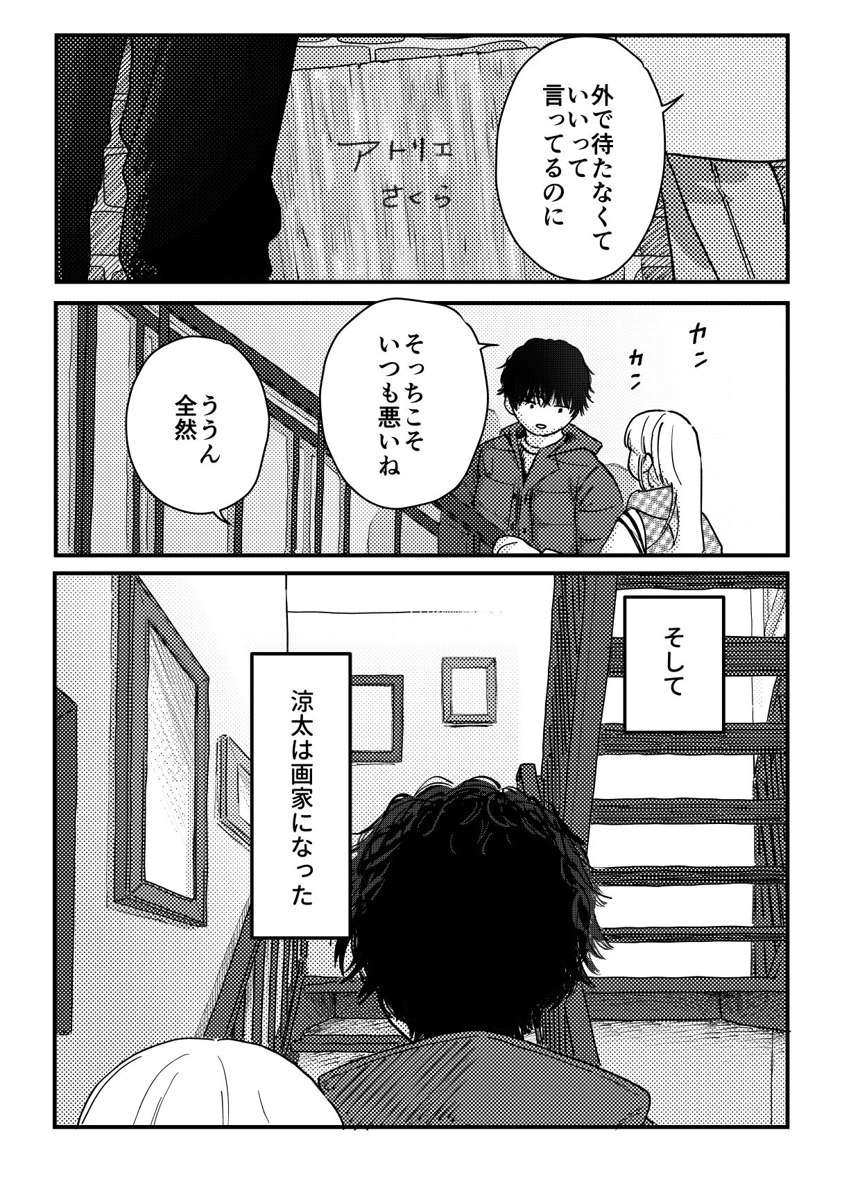 本当の僕を見てくれる？〜幼馴染への20年越しの恋が歪むまで〜 サンプル5