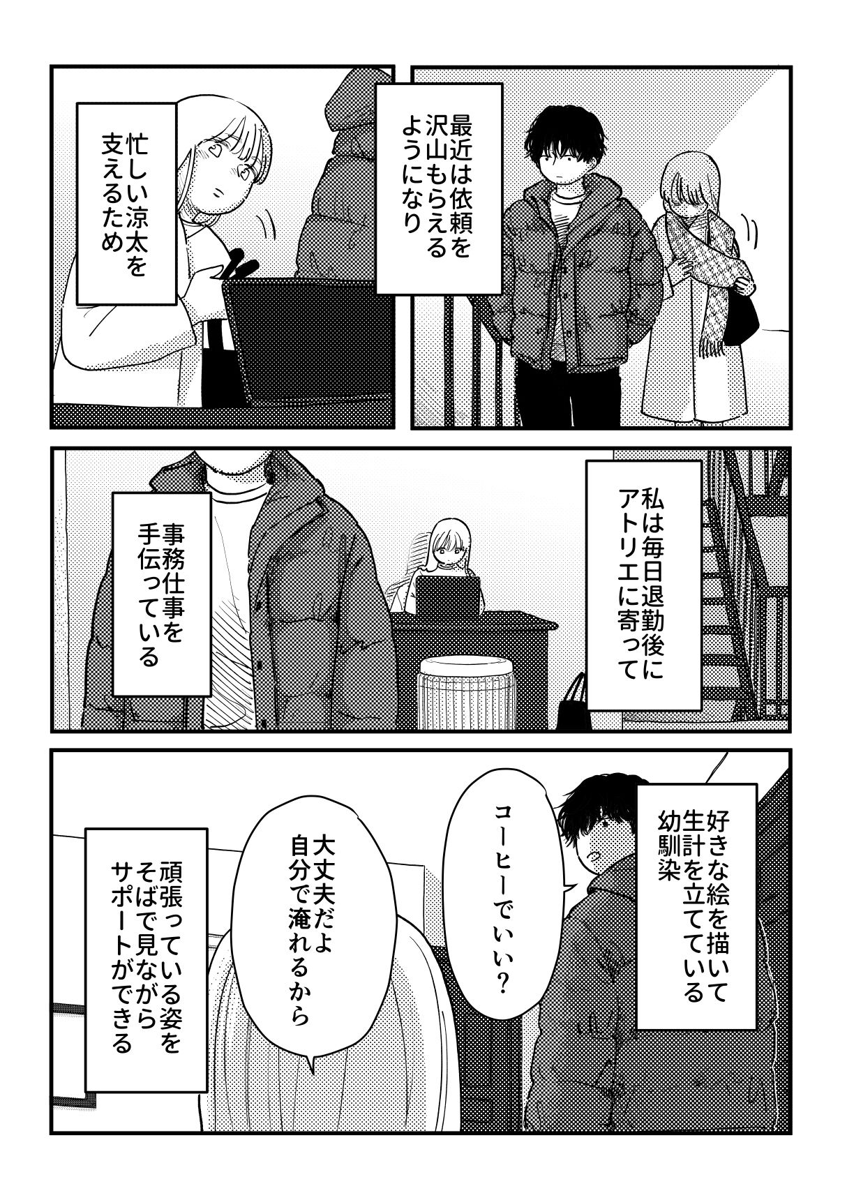 本当の僕を見てくれる？〜幼馴染への20年越しの恋が歪むまで〜 サンプル6