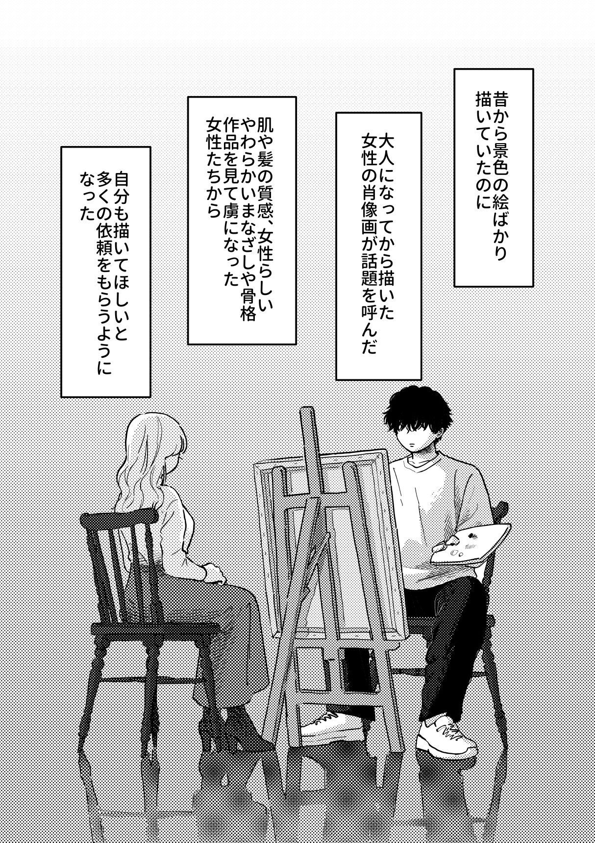 本当の僕を見てくれる？〜幼馴染への20年越しの恋が歪むまで〜 サンプル8