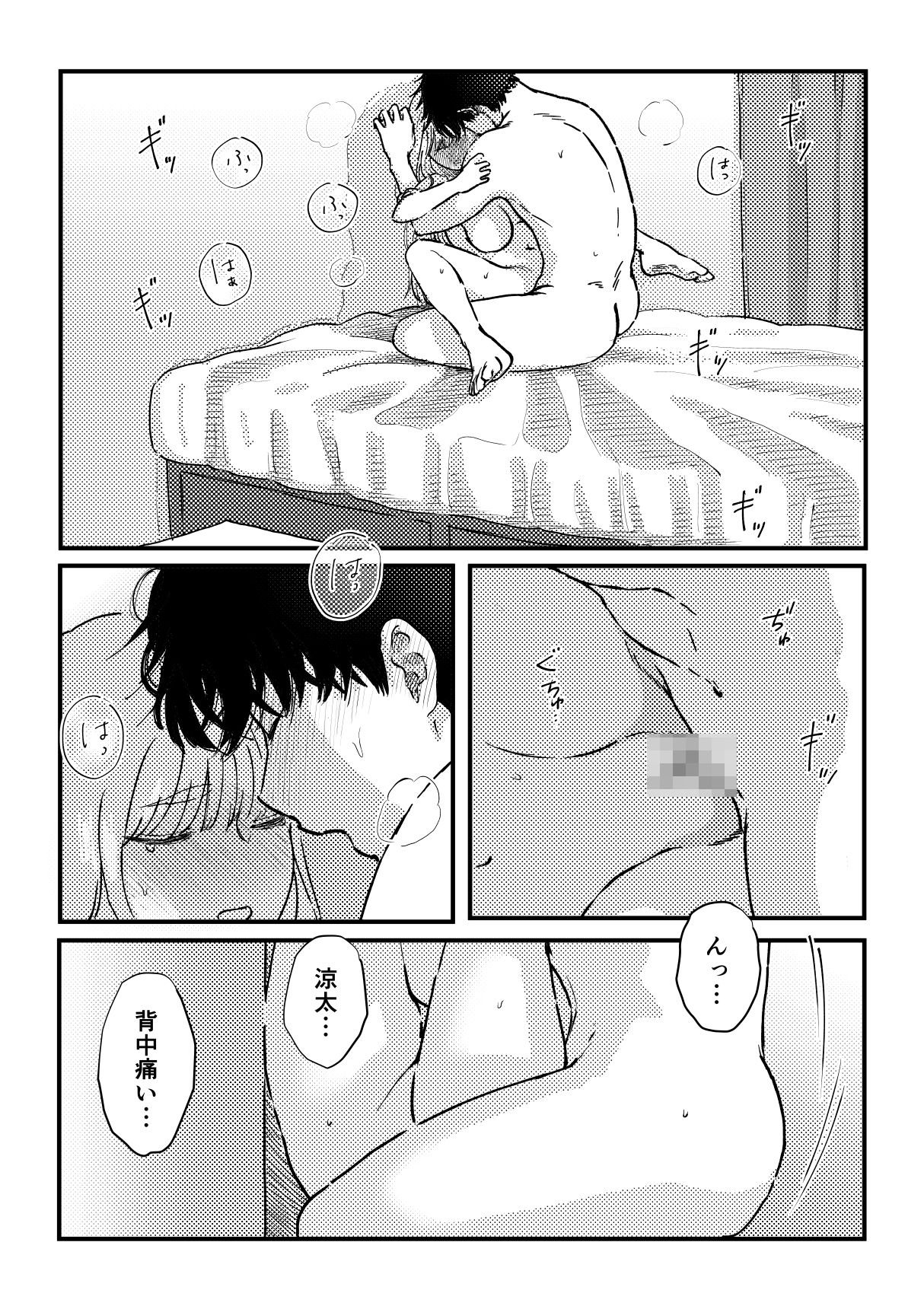 本当の僕を見てくれる？〜幼馴染への20年越しの恋が歪むまで〜 サンプル9