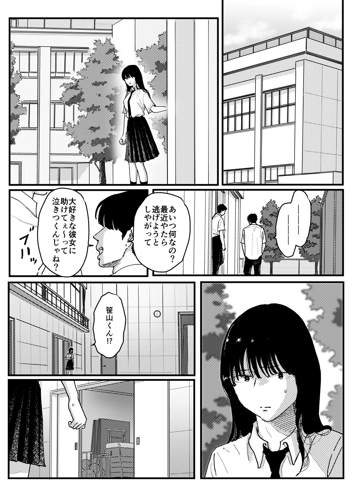 苦しそうな君を見せて〜学生時代番外編〜 サンプル1