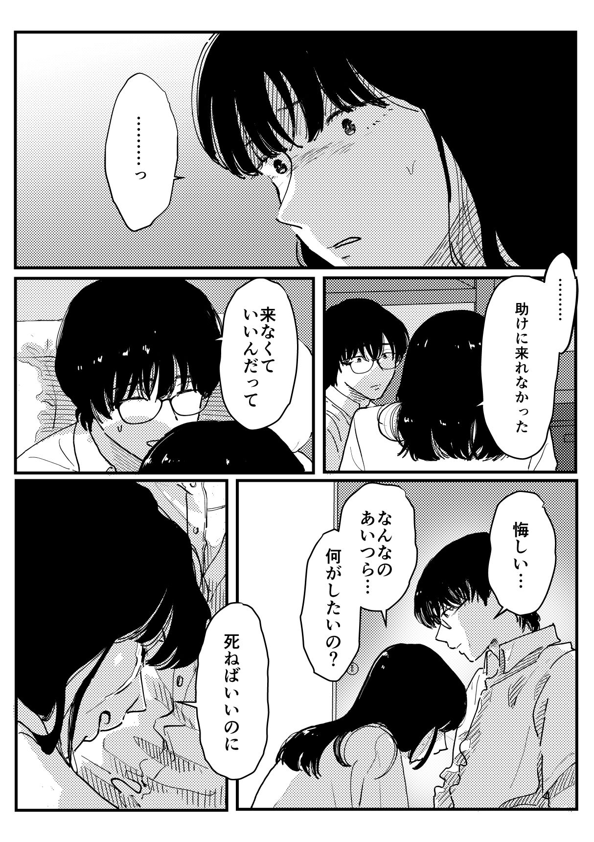 苦しそうな君を見せて〜学生時代番外編〜 サンプル4