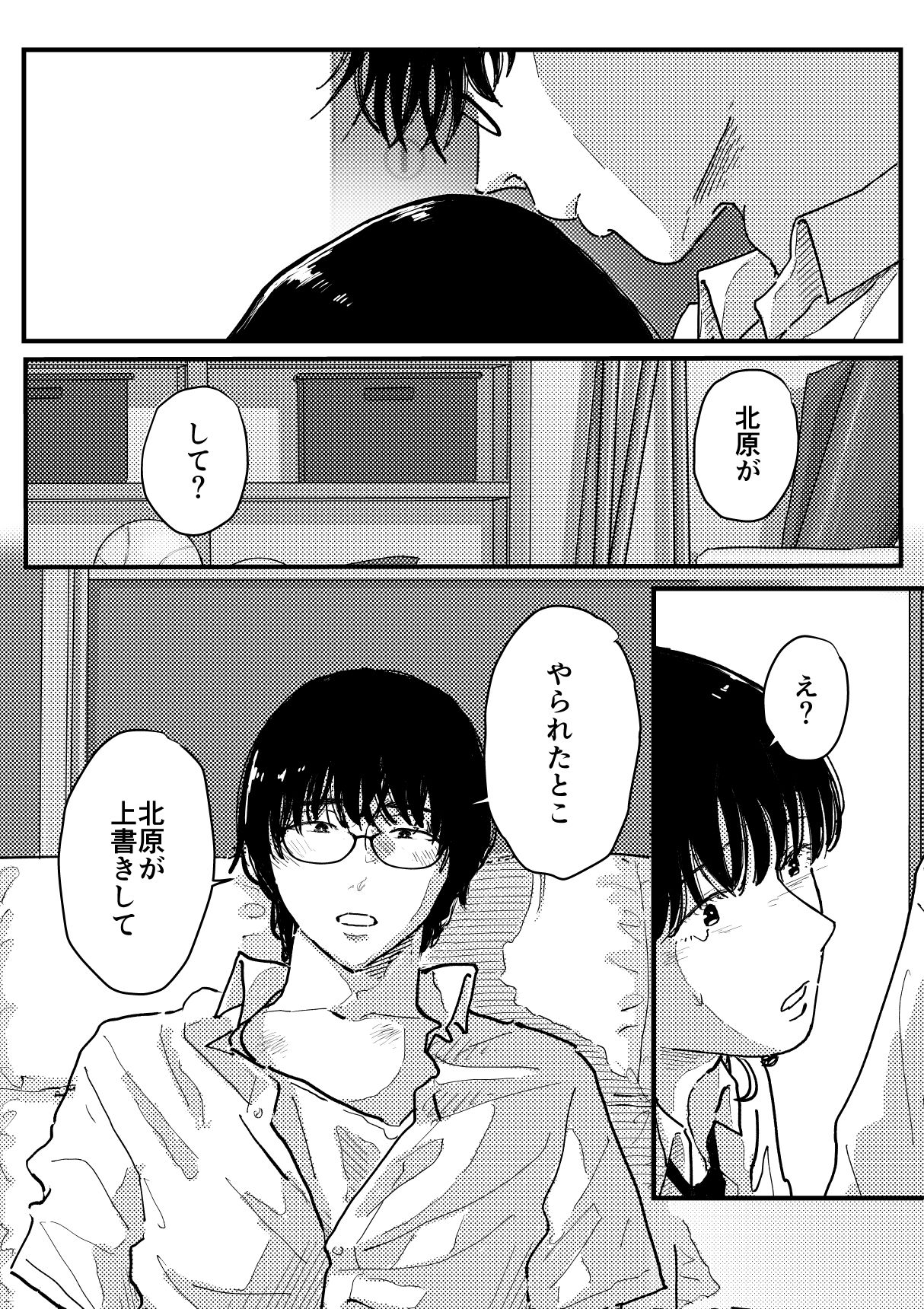 苦しそうな君を見せて〜学生時代番外編〜 サンプル5