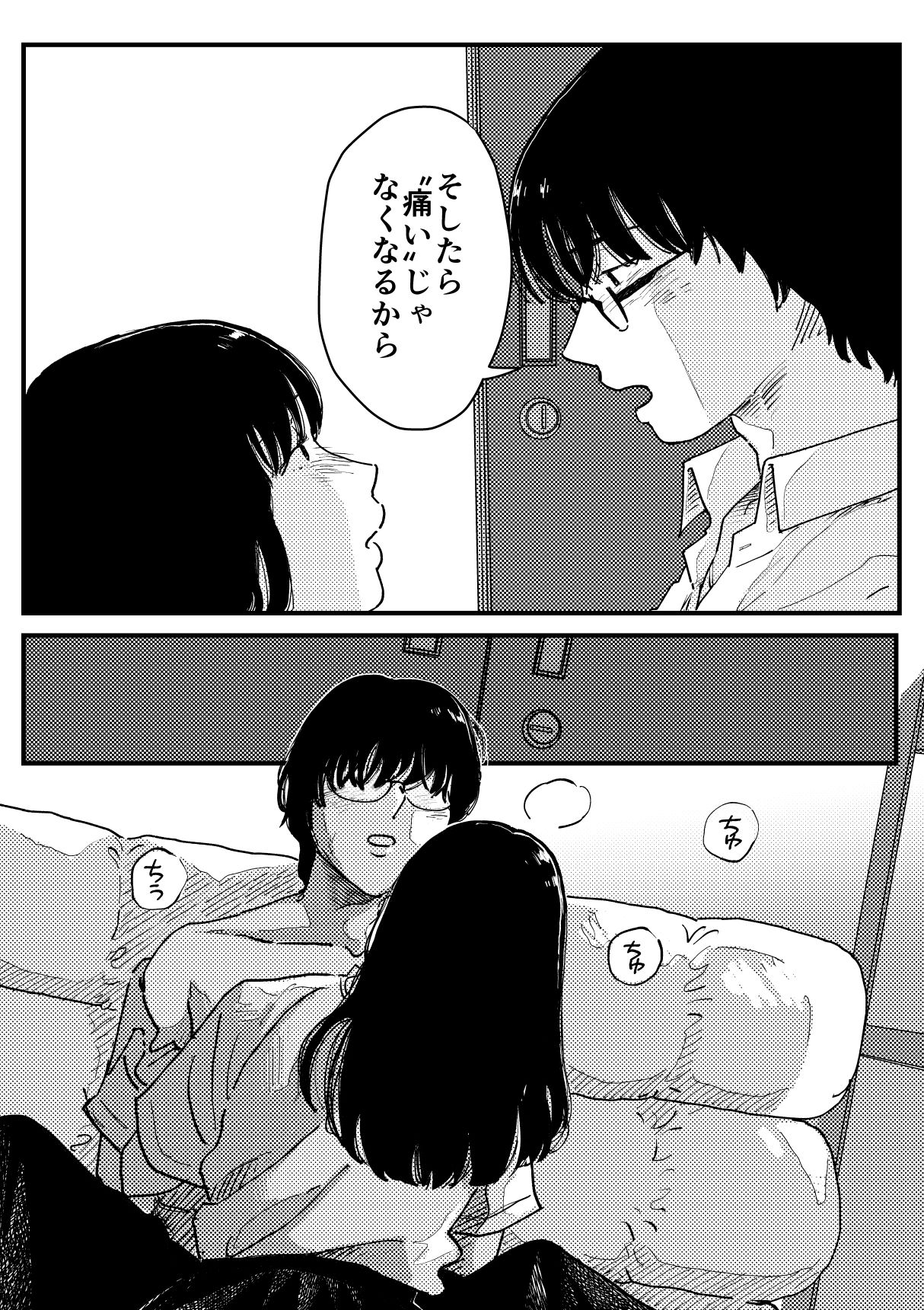 苦しそうな君を見せて〜学生時代番外編〜 サンプル6