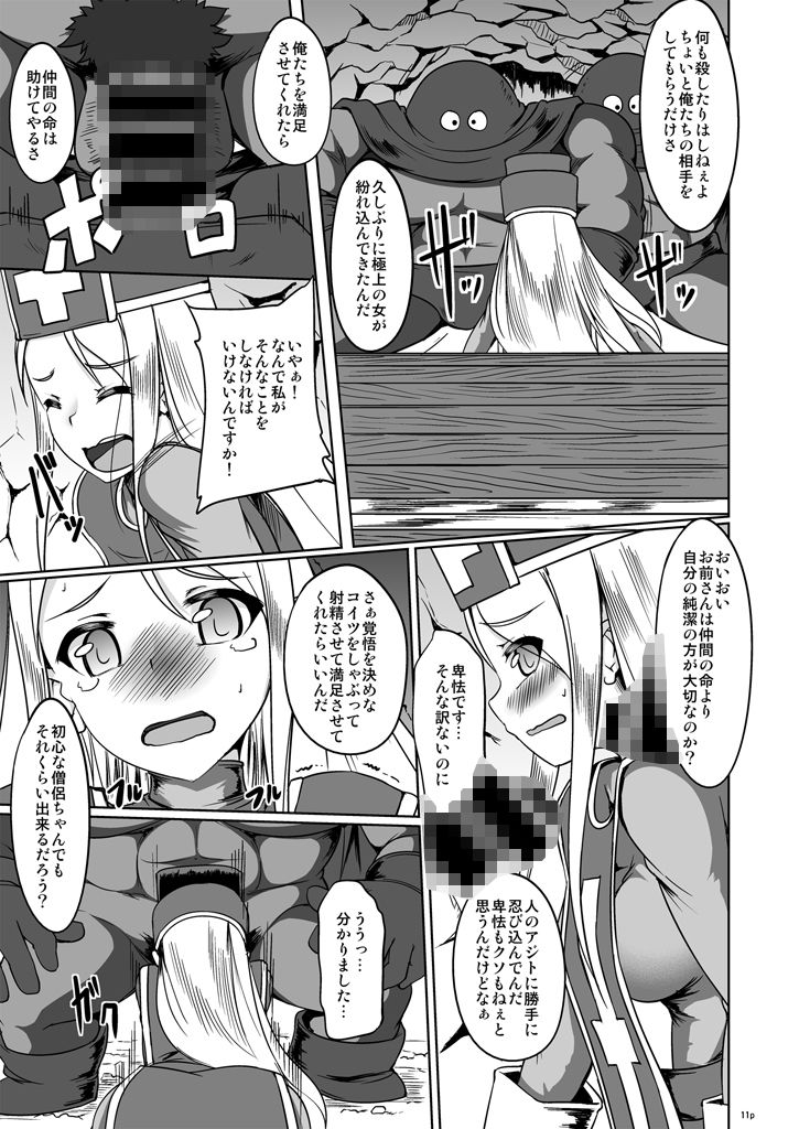 僧侶さんと武闘家ちゃんの最初で最後の冒険の書 サンプル4