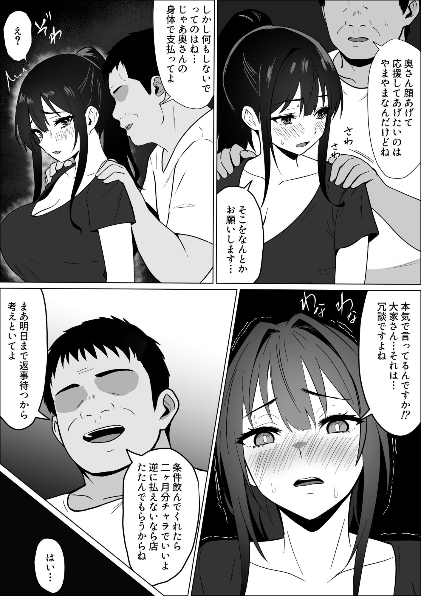 家賃のため大家さんと寝ます サンプル10