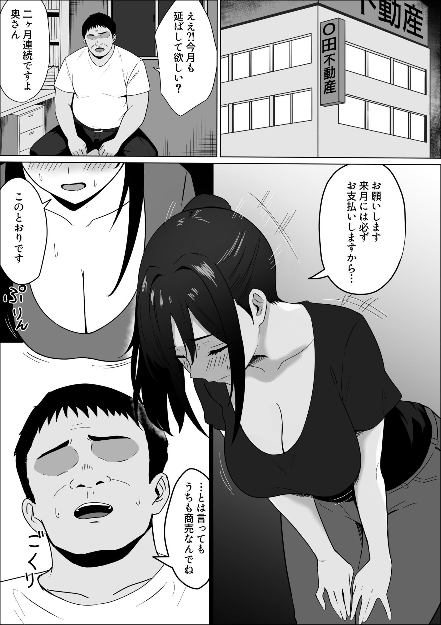 家賃のため大家さんと寝ます サンプル4