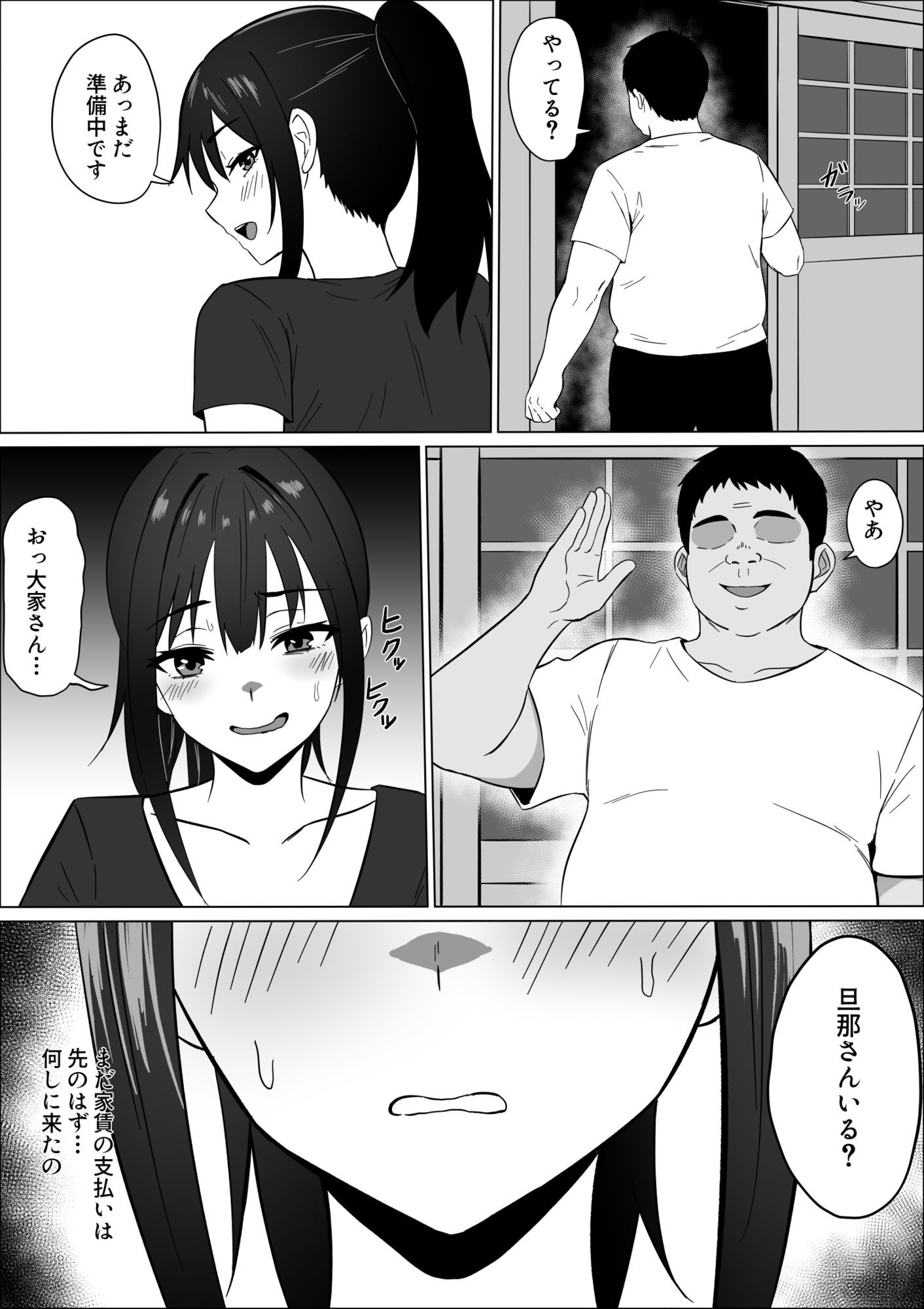 家賃のため大家さんと寝ます サンプル8