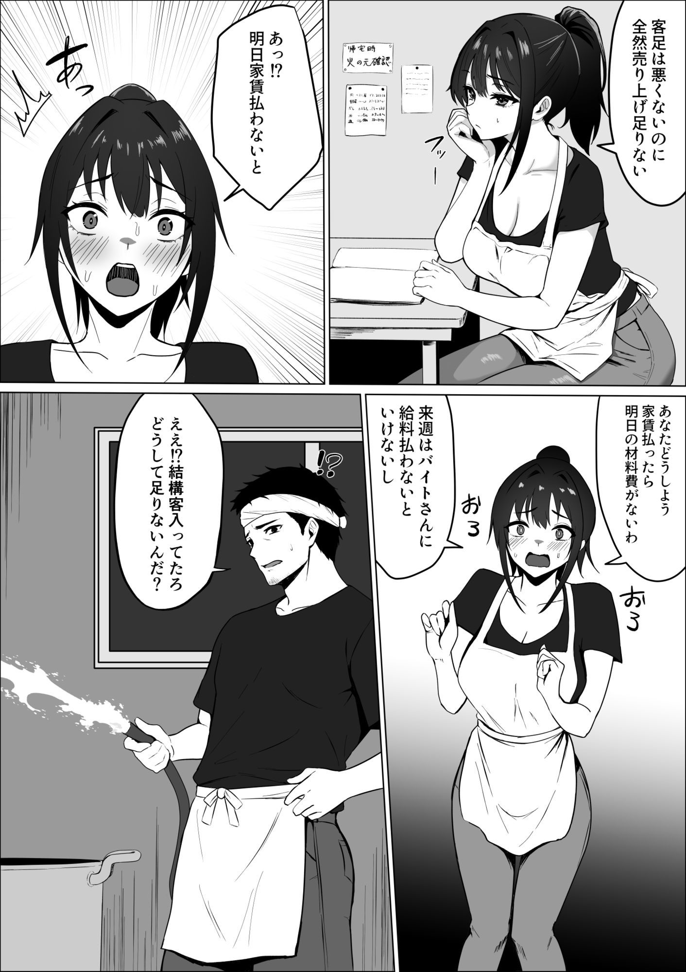 家賃のため大家さんと寝ます サンプル9