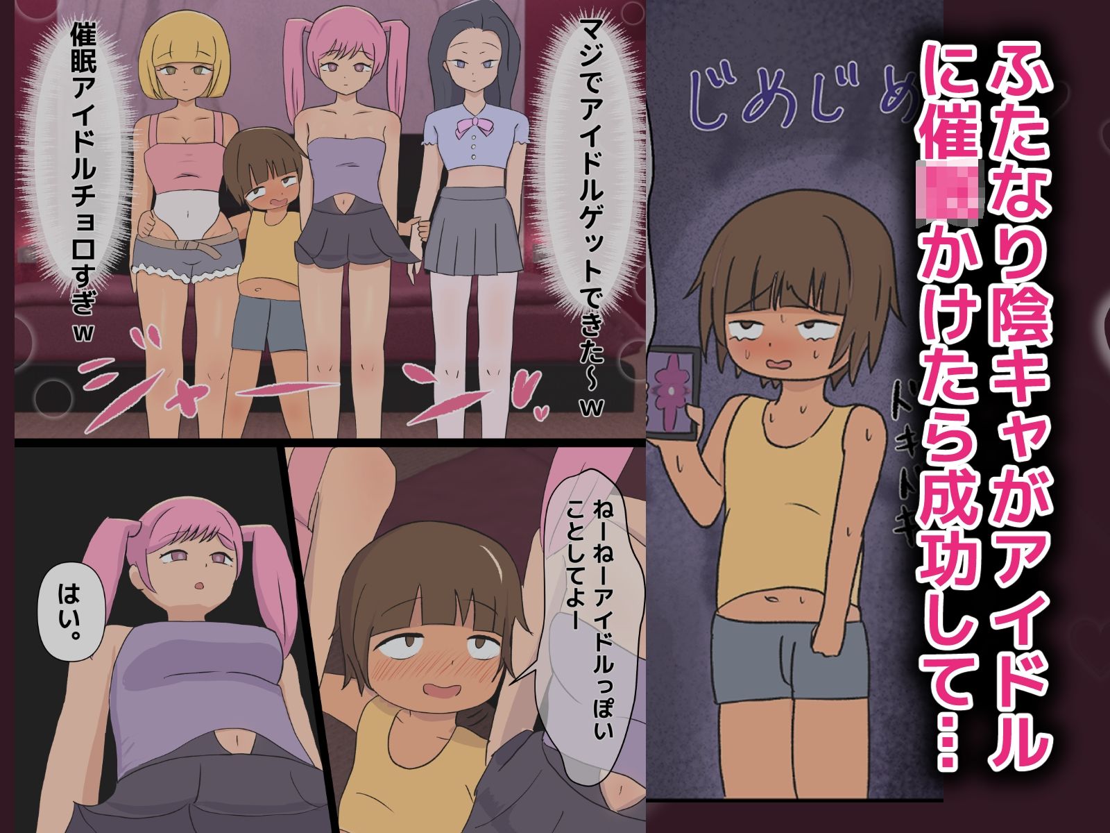 K-P〇Pアイドルに催〇かけてボテ腹ラブドール化!〜憧れの女にキモ陰キャが種付け〜 サンプル1