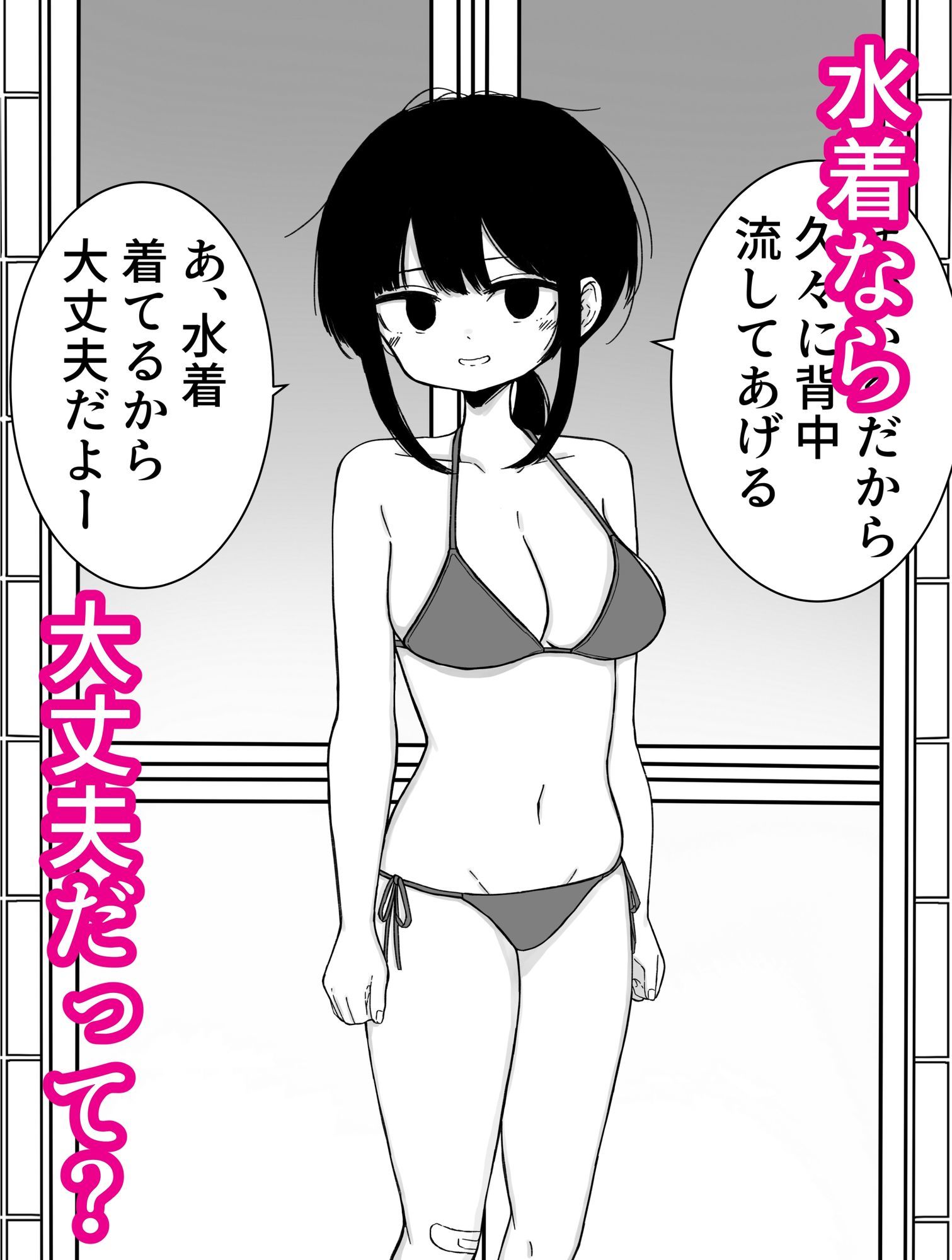 お風呂入ってたら妹が水着で乱入してきた5 サンプル2