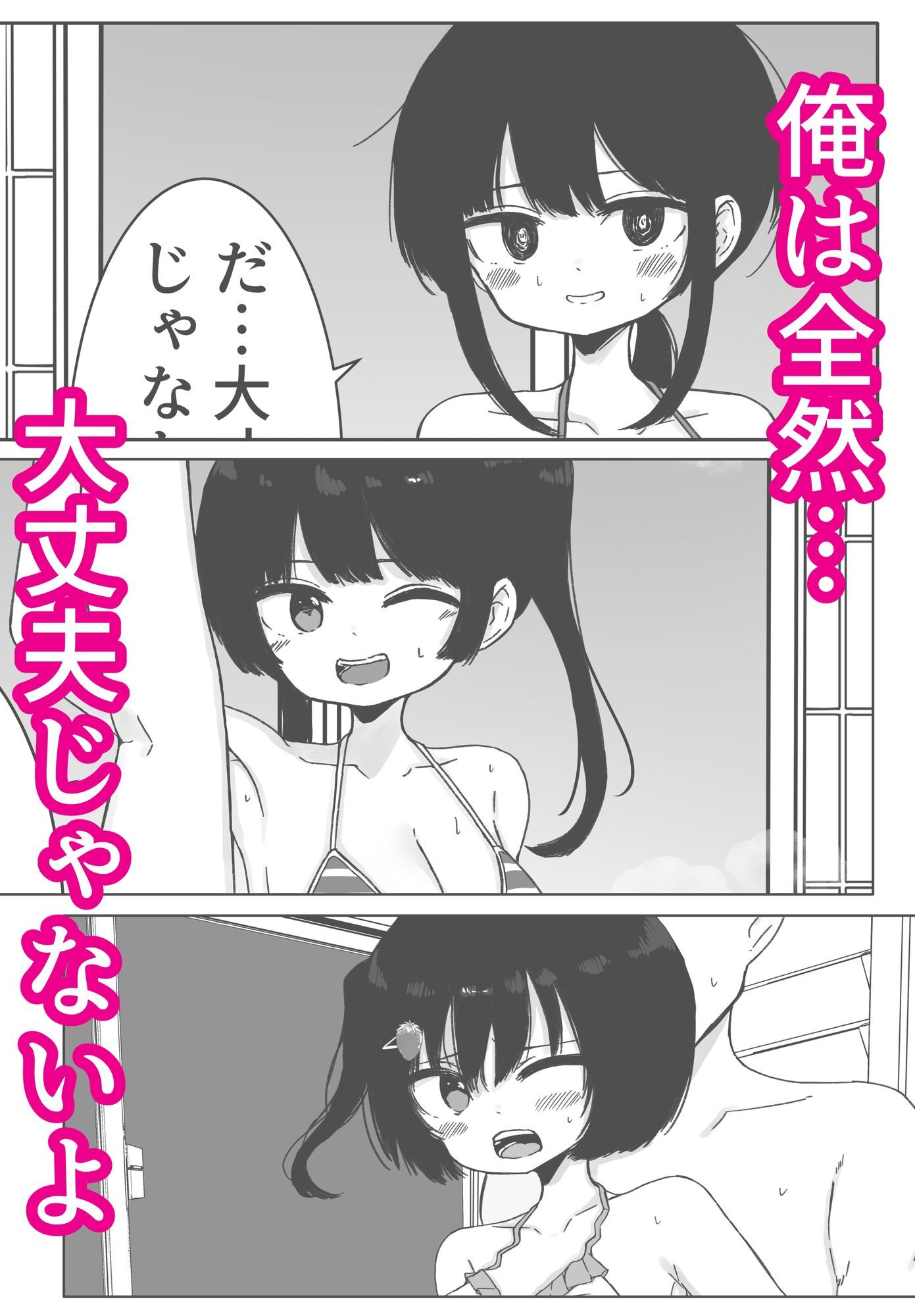 お風呂入ってたら妹が水着で乱入してきた5 サンプル3