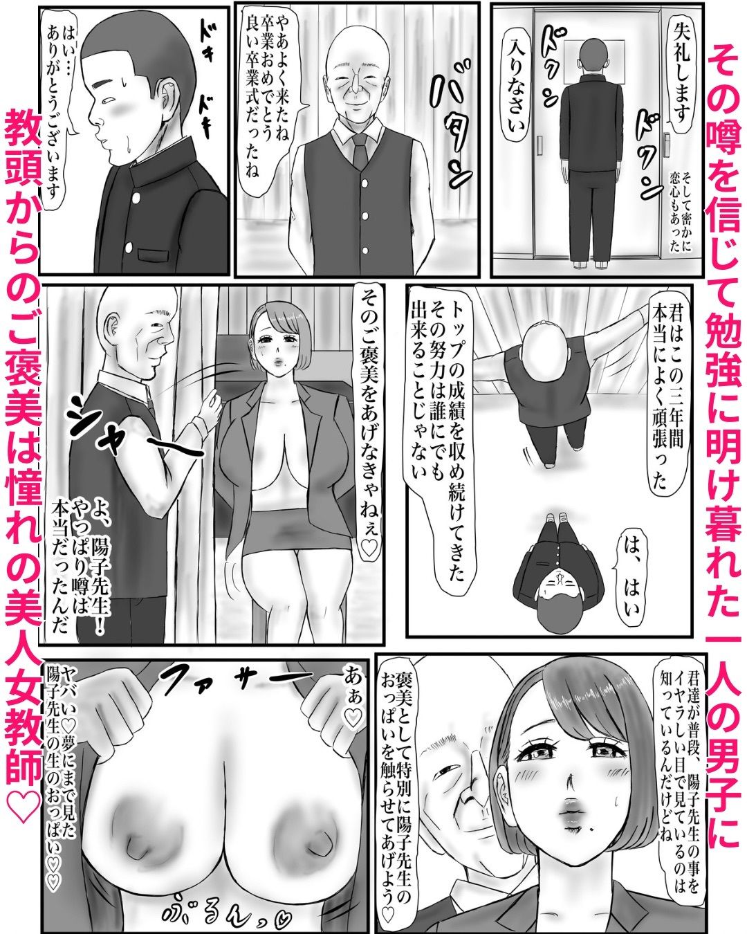 三年間トップの成績を収めてきた僕は卒業式の後教頭からご褒美を頂きました サンプル7