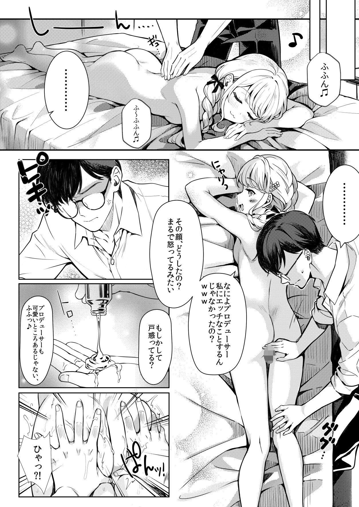 ことねはP活で欲張りたい サンプル5