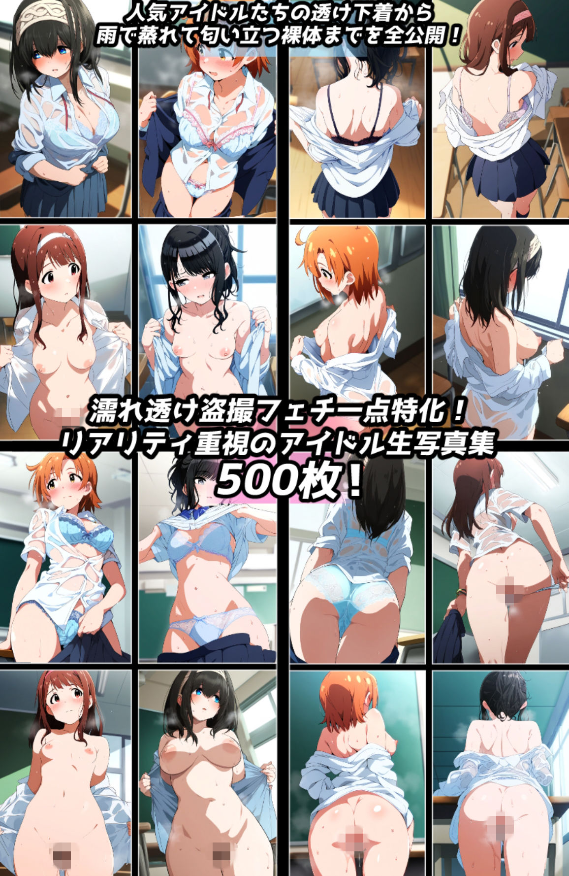 盗撮&濡れ透けフェチ特化 2010年代アニメ作画特集 濡れ透けアイドルの教室生着替え その3 -500枚を撮影- サンプル3
