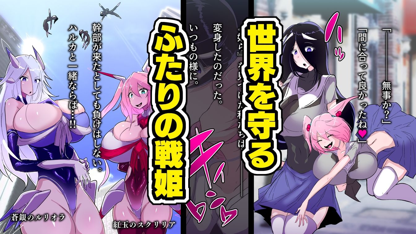 蒼銀のルリオラ  服従母乳と変異の罠！ サンプル1