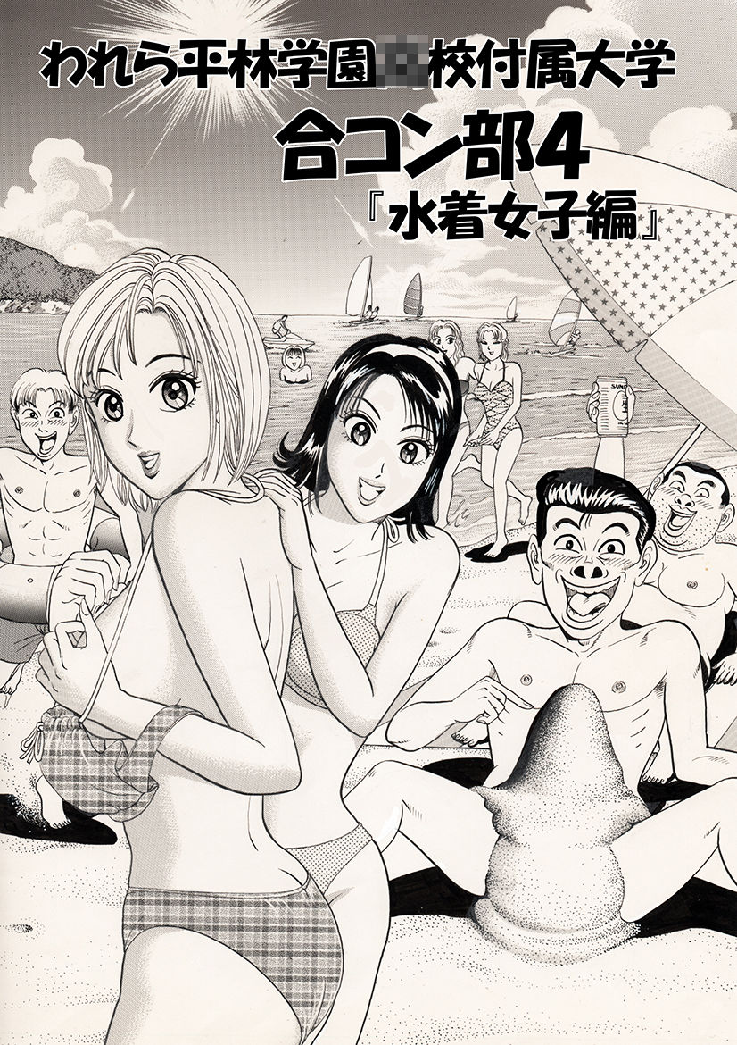 われら平林学園〇校付属大学合コン部 総集編 サンプル6