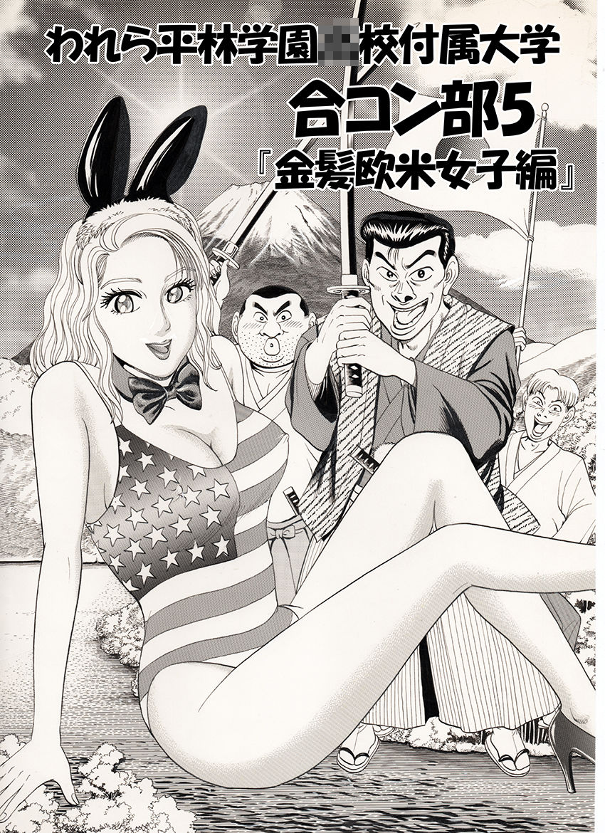 われら平林学園〇校付属大学合コン部 総集編 サンプル7