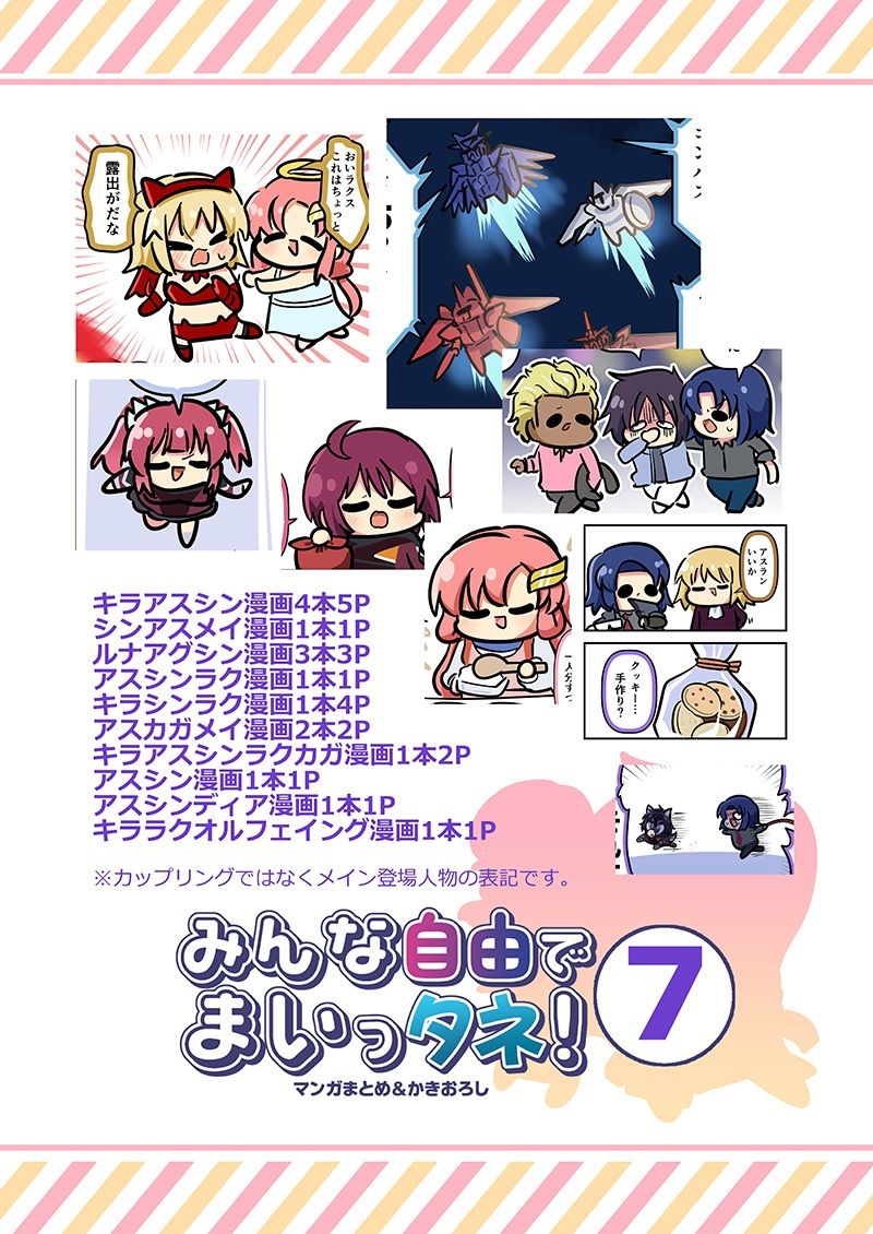 みんな自由でまいっタネ！7 サンプル5