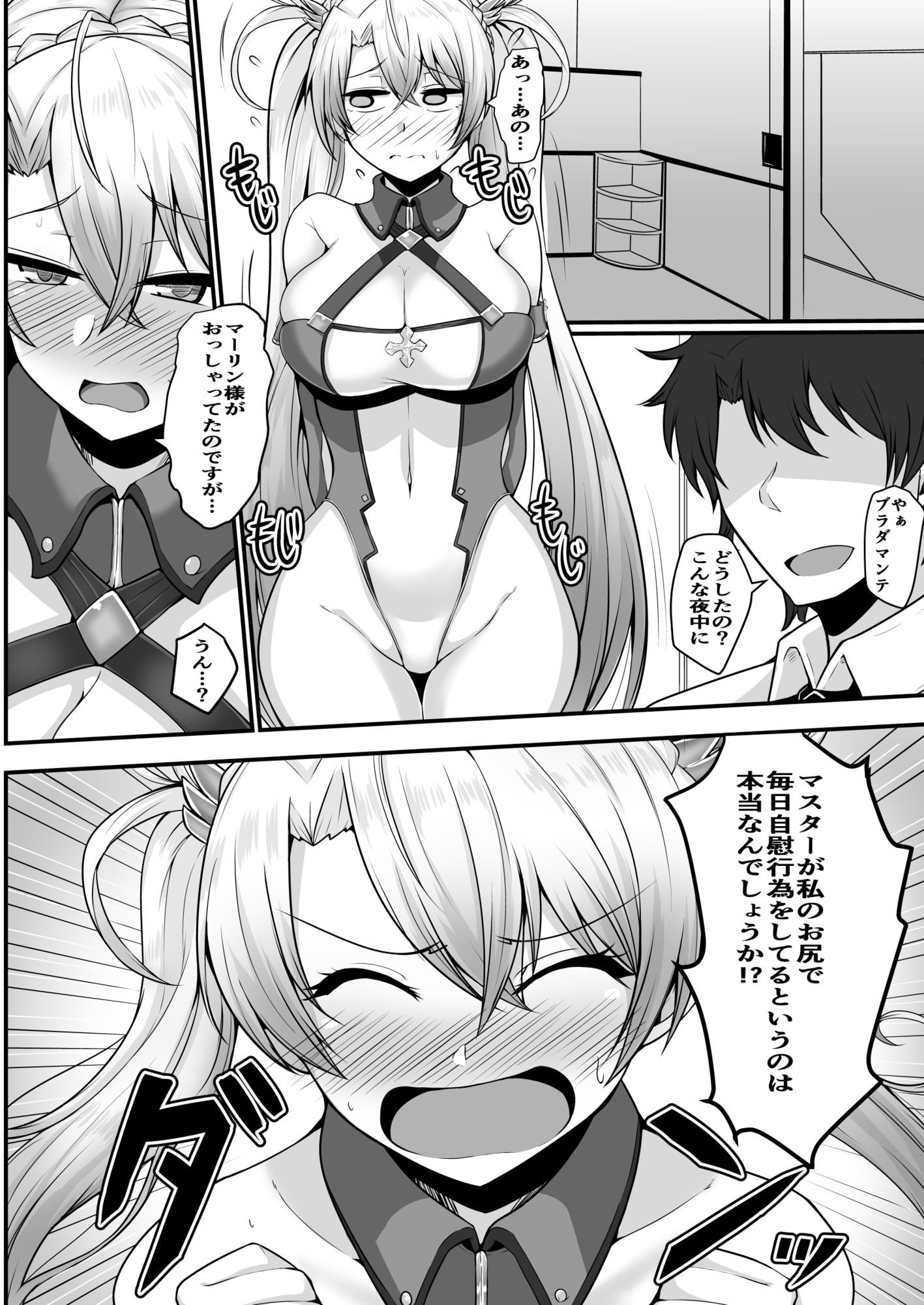 ブラダマンテがお尻でオナサポする本 サンプル2