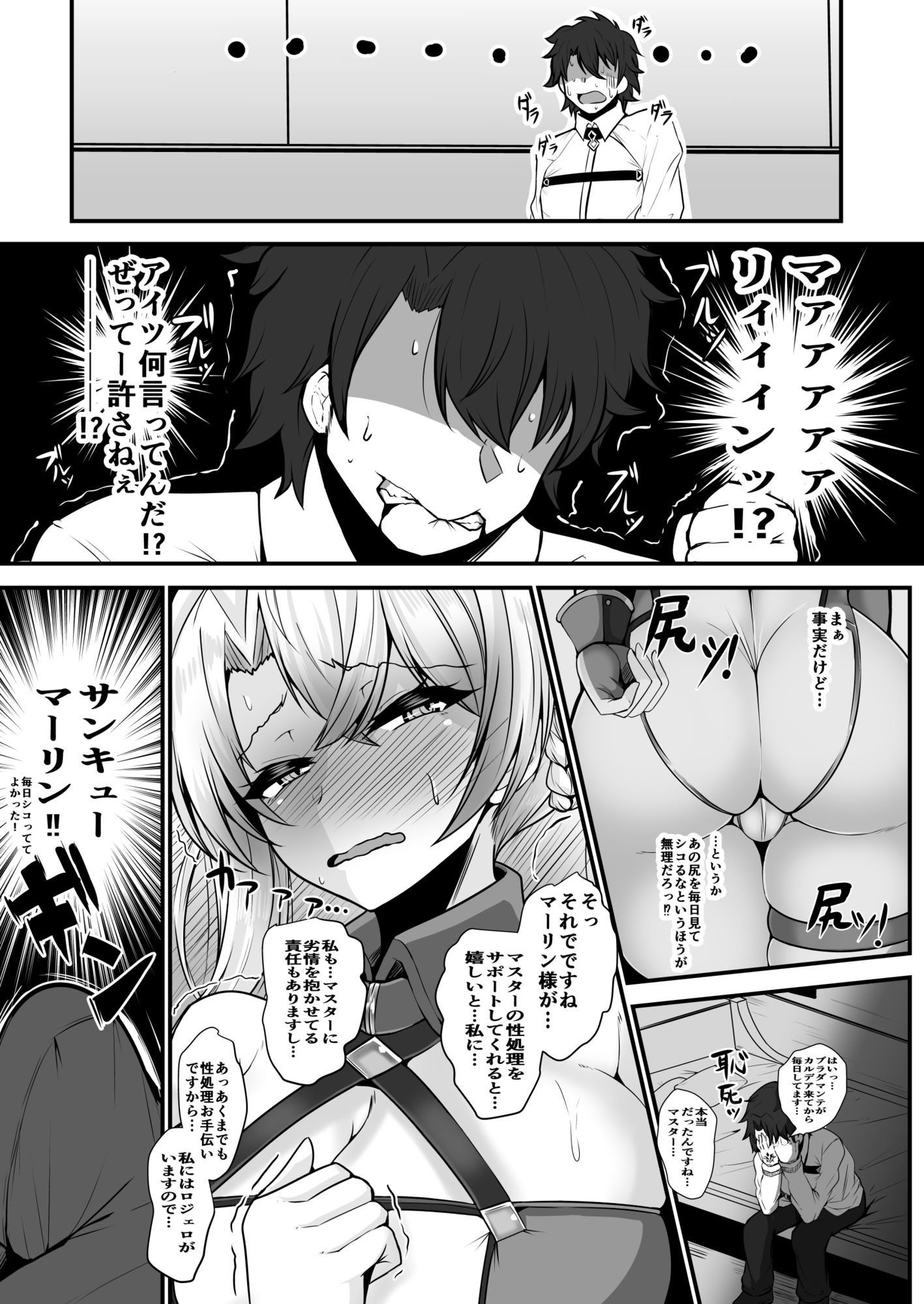 ブラダマンテがお尻でオナサポする本 サンプル3