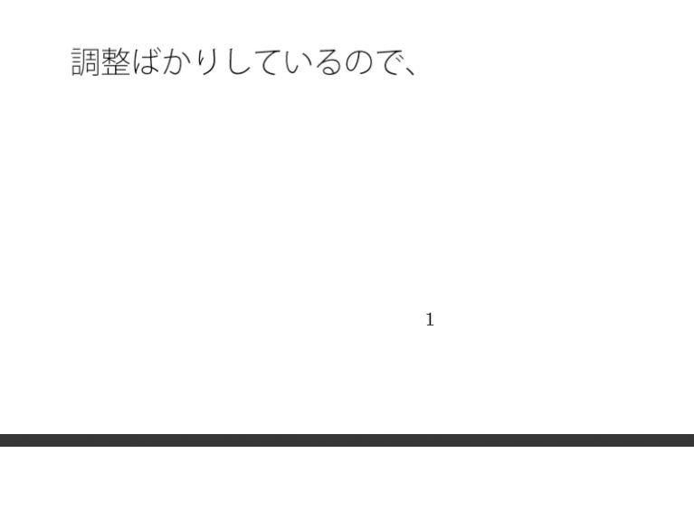 調整と実行のエネルギー  空から見れば・・・それはただの障壁 サンプル1