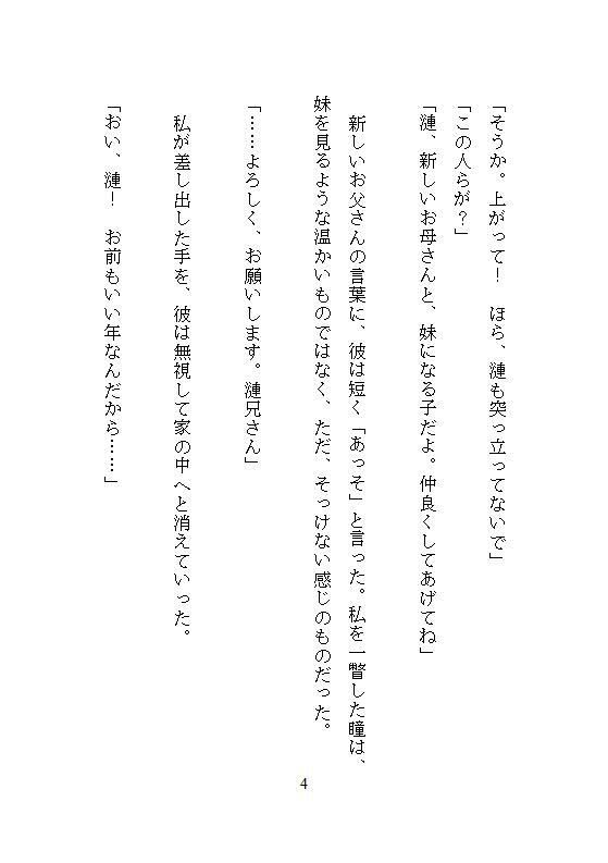 義兄に身体を書き換えられた、ある妹の告白。雨の日は家族に隠れ、お兄ちゃん専用のメスとして、とろとろ絶頂させられる。お母さんには、一生内緒。 サンプル1