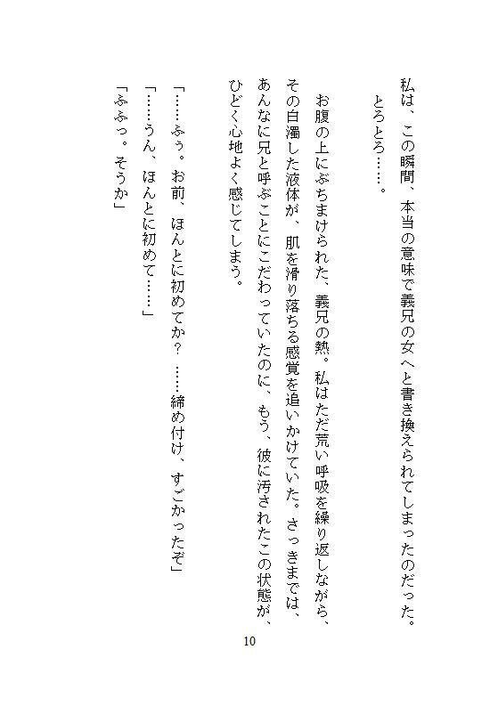 義兄に身体を書き換えられた、ある妹の告白。雨の日は家族に隠れ、お兄ちゃん専用のメスとして、とろとろ絶頂させられる。お母さんには、一生内緒。 サンプル7