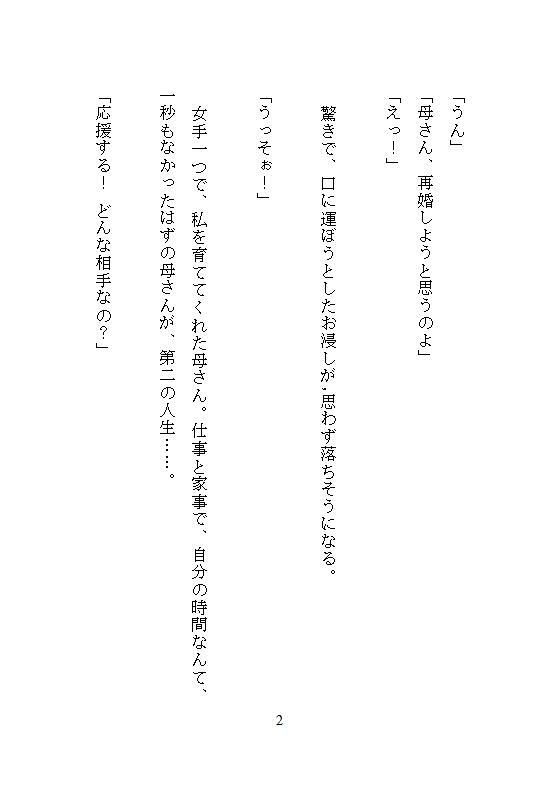 義兄に身体を書き換えられた、ある妹の告白。雨の日は家族に隠れ、お兄ちゃん専用のメスとして、とろとろ絶頂させられる。お母さんには、一生内緒。 サンプル9