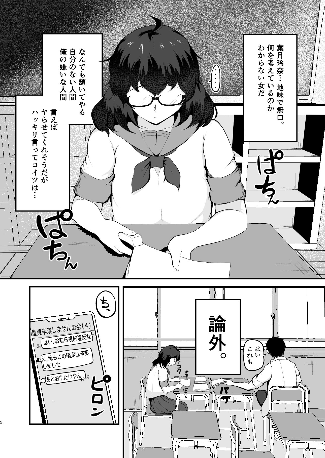 無口なクラスメイトで童貞を卒業した。 サンプル2