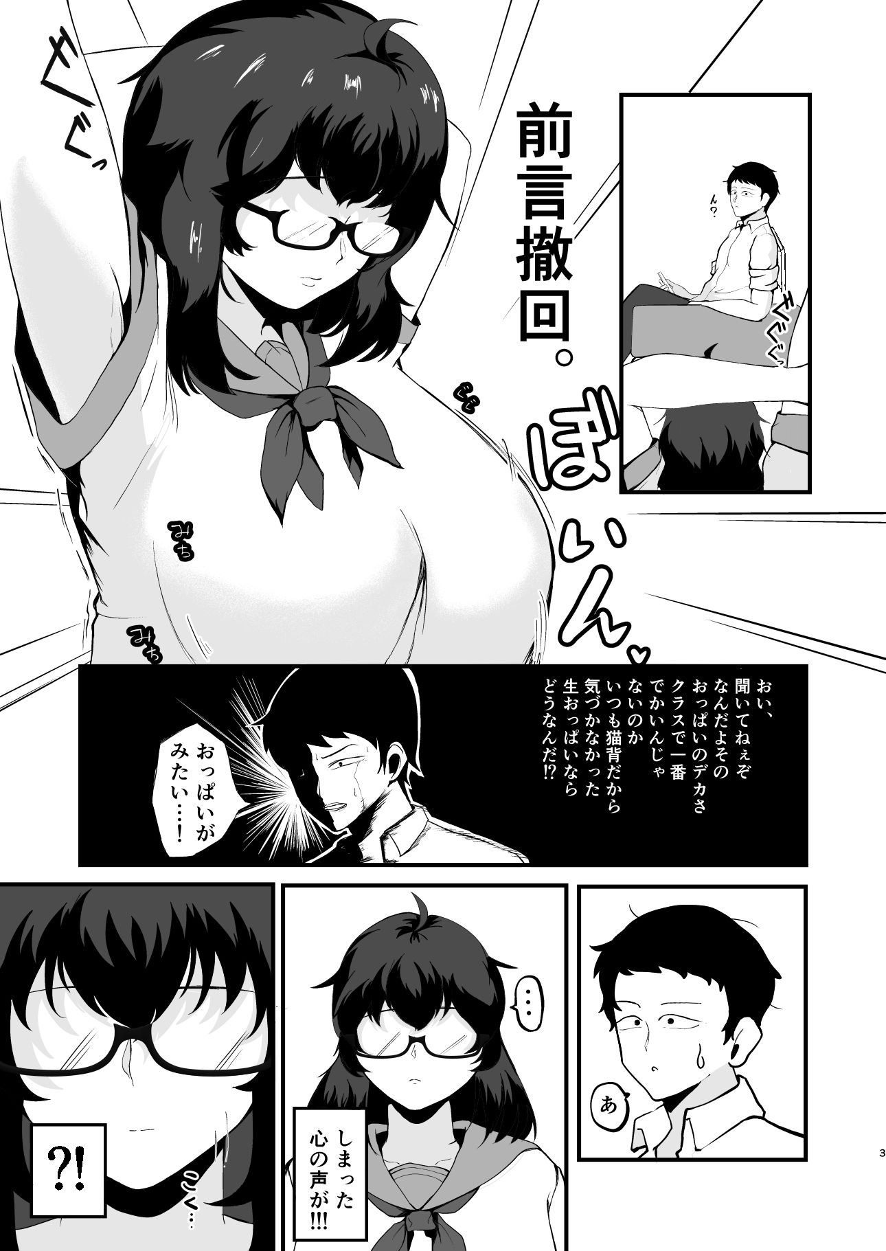 無口なクラスメイトで童貞を卒業した。 サンプル3