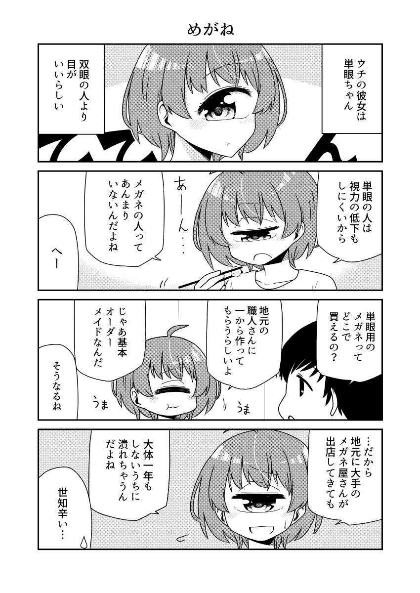 ウチの彼女は単眼ちゃん4 サンプル2