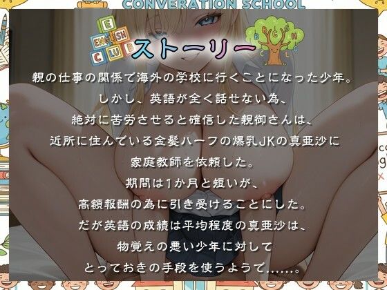 【バイノーラル】おねショタ英会話教室〜金髪ハーフJKが密着指導で英語もエッチも上達させちゃう話〜【1時間/巨乳/ラブラブ】 サンプル1
