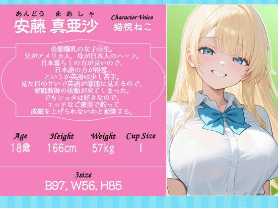 【バイノーラル】おねショタ英会話教室〜金髪ハーフJKが密着指導で英語もエッチも上達させちゃう話〜【1時間/巨乳/ラブラブ】 サンプル2