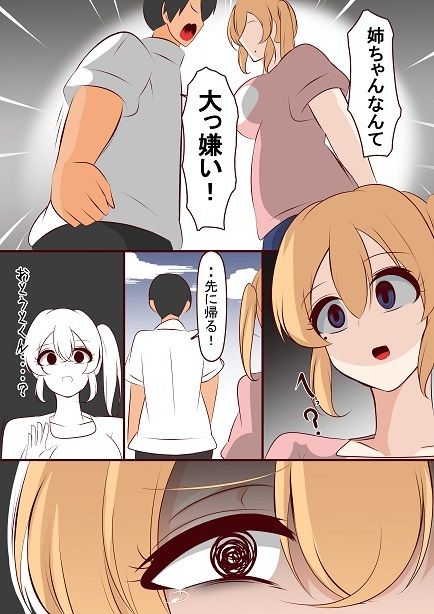 過保護な姉と入れ替わった結果 サンプル5