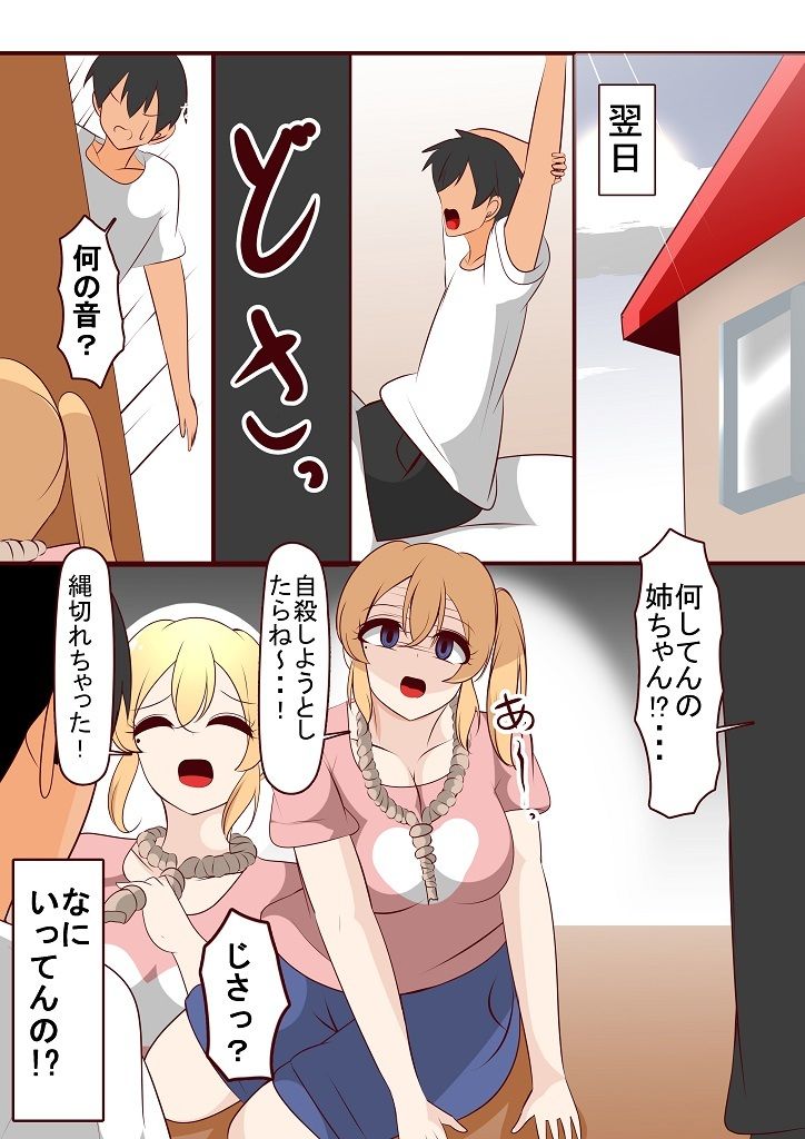 過保護な姉と入れ替わった結果 サンプル6